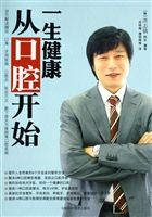 一生健康从口腔开始