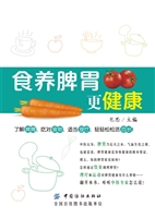 食养脾胃更健康