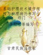 基础护理技术操作规程