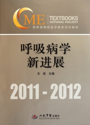 呼吸病学新进展
