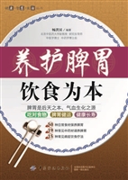 养护脾胃 饮食为本