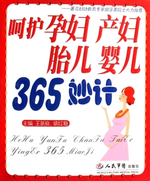 呵护孕妇产妇胎儿婴儿