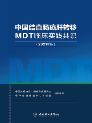 中国结直肠癌肝转移MD