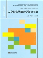 人身损伤基础医学知识