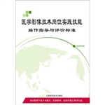 医学影像技术岗位实践