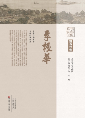 中原历代中医药名家文