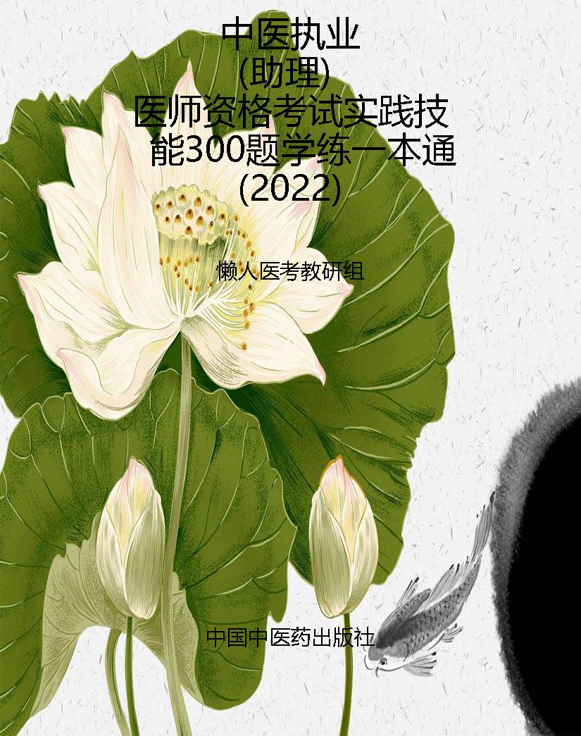 中医执业（助理）医师资格