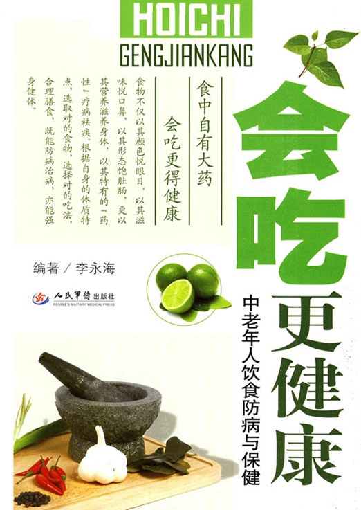 会吃更健康——中老年