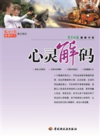心灵解码