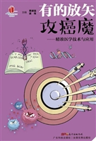有的放矢攻癌魔——精