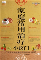家庭常用治疗小窍门