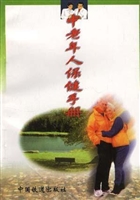 中老年人保健手册