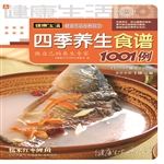 四季养生食谱