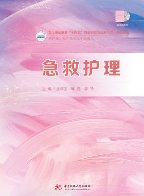 急救护理
