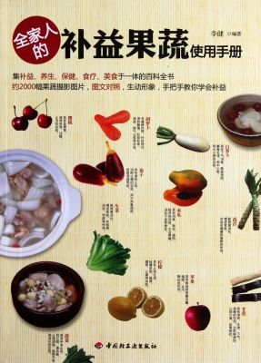 全家人的补益果蔬使用