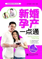新婚孕产一点通