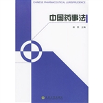 中国药事法