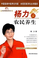 杨力谈农民养生