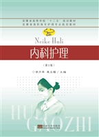 内科护理