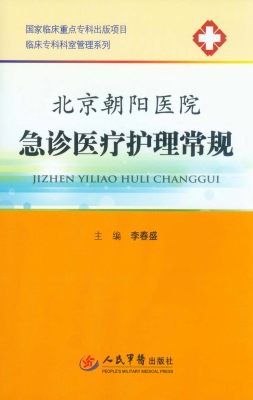 北京朝阳医院急诊医疗
