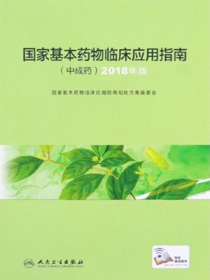国家基本药物临床应用