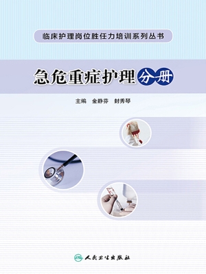 临床护理岗位胜任力培