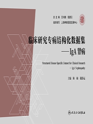 临床研究专病结构化数