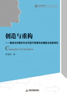 创造与重构——集体化