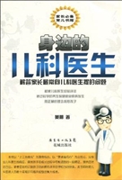 身边的儿科医生