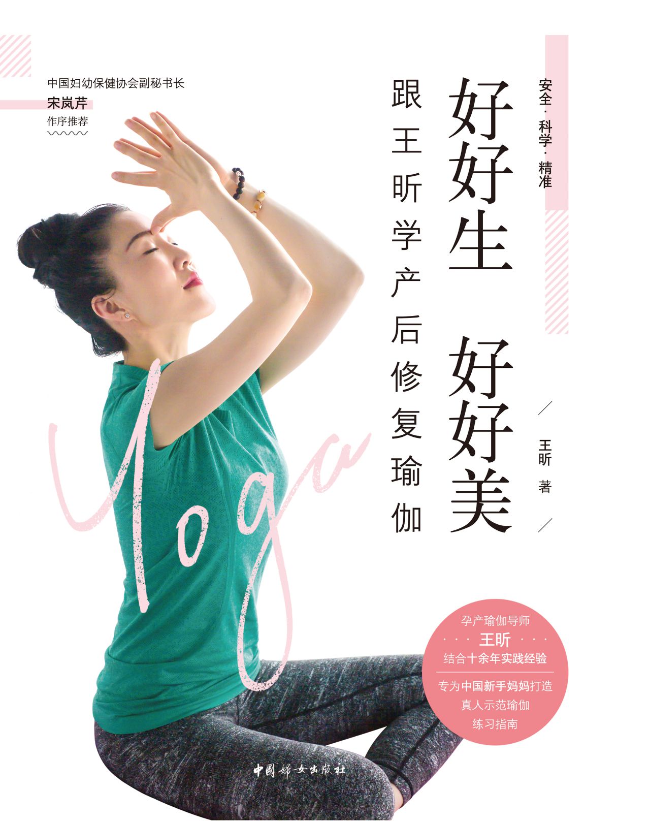 好好生 好好美：跟王昕