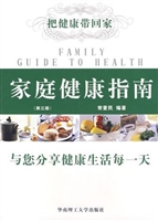 家庭健康指南