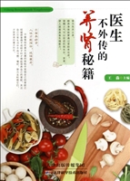 医生不外传的养肾秘籍
