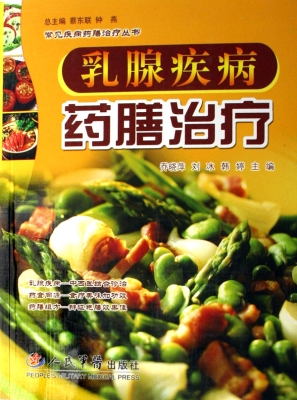 乳腺疾病药膳治疗