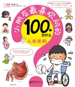 小朋友最喜欢问的100