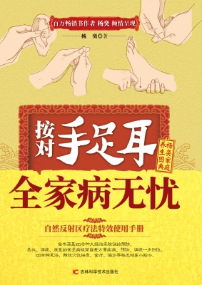 按对手足耳 全家病无