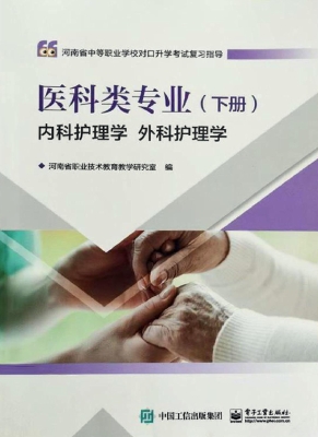 内科护理学·外科护理