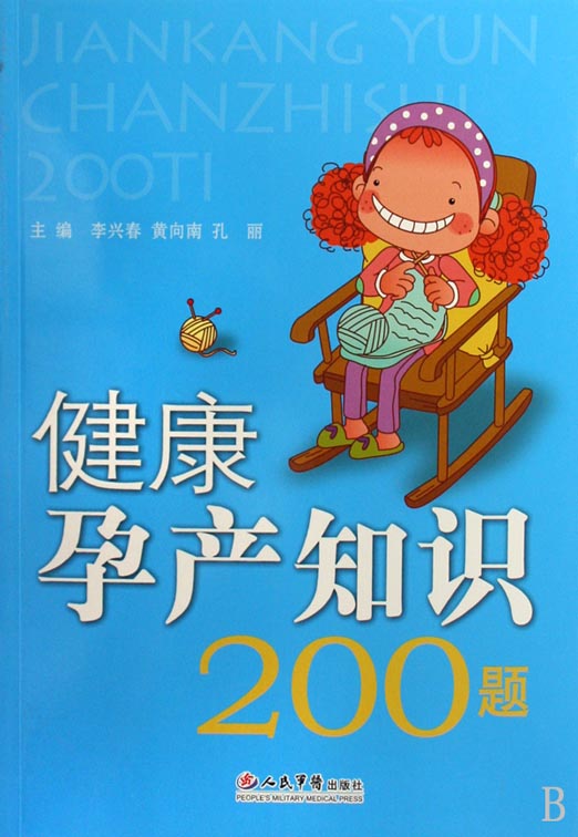 健康孕产知识200题