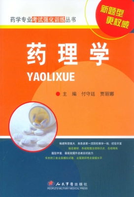 药理学