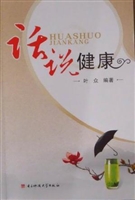 话说健康