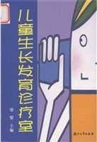 儿童生长发育诊疗室