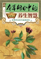 本草纲目中的养生智慧