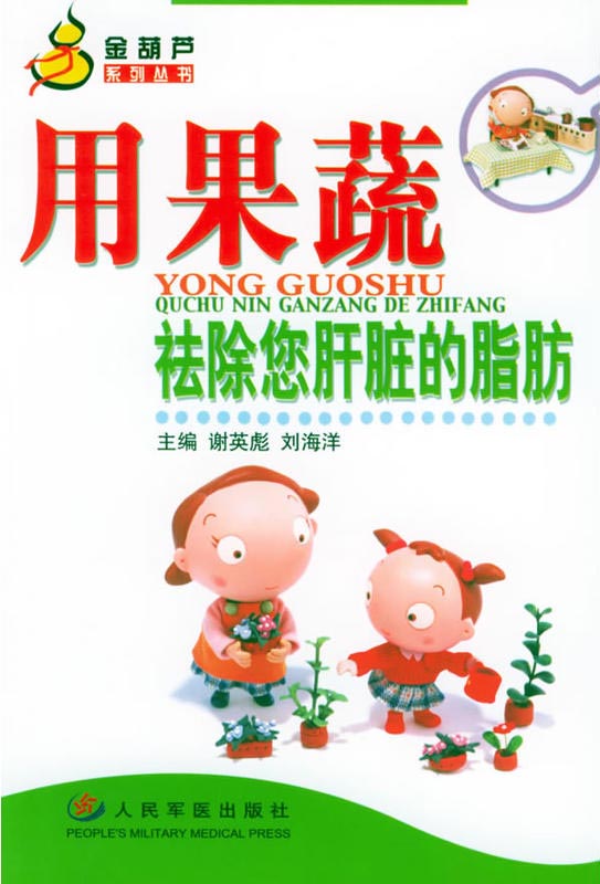 用果蔬祛除您肝脏的脂