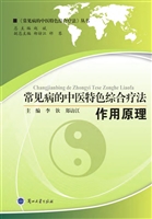常见病的中医特色综合