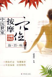 按摩穴位治百病