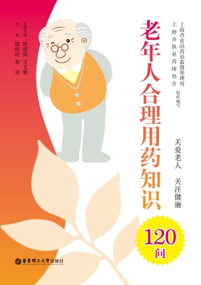 老年人合理用药知识12