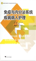免疫与内分泌系统疾病