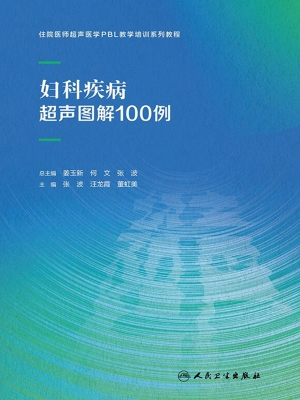 妇科疾病超声图解100