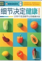 细节决定健康(最新精