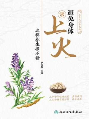 避免身体常上火　这样