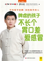 脾虚的孩子不长个、胃